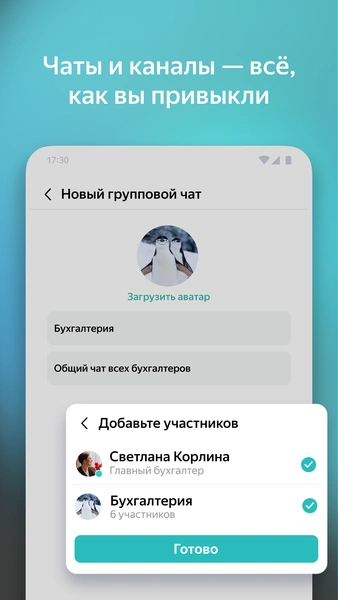 Yandex Messenger (Beta) スクリーンショット 2