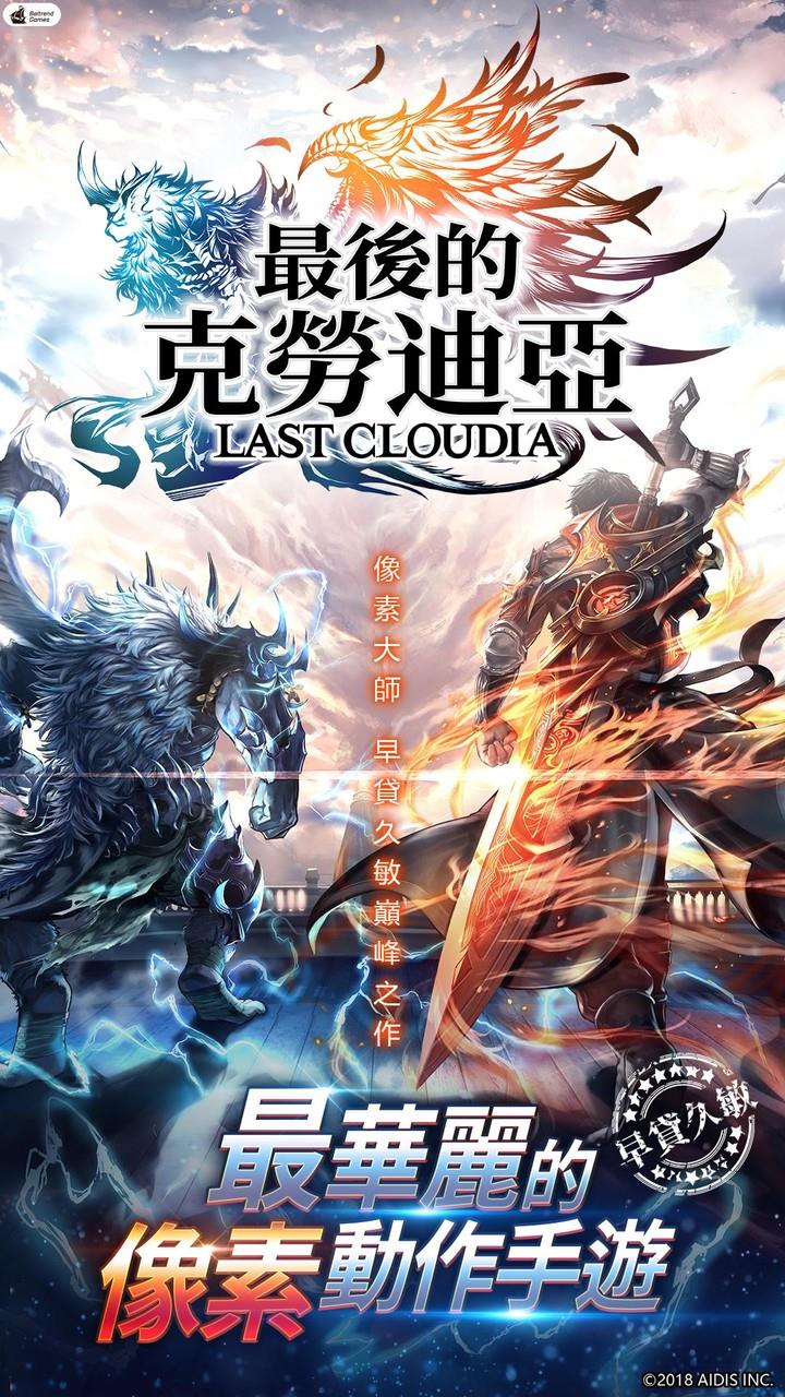 last Cloudia 스크린샷 0