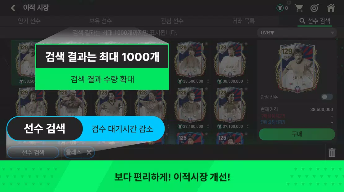 FC FIFA MOBILE Korea应用截图第1张