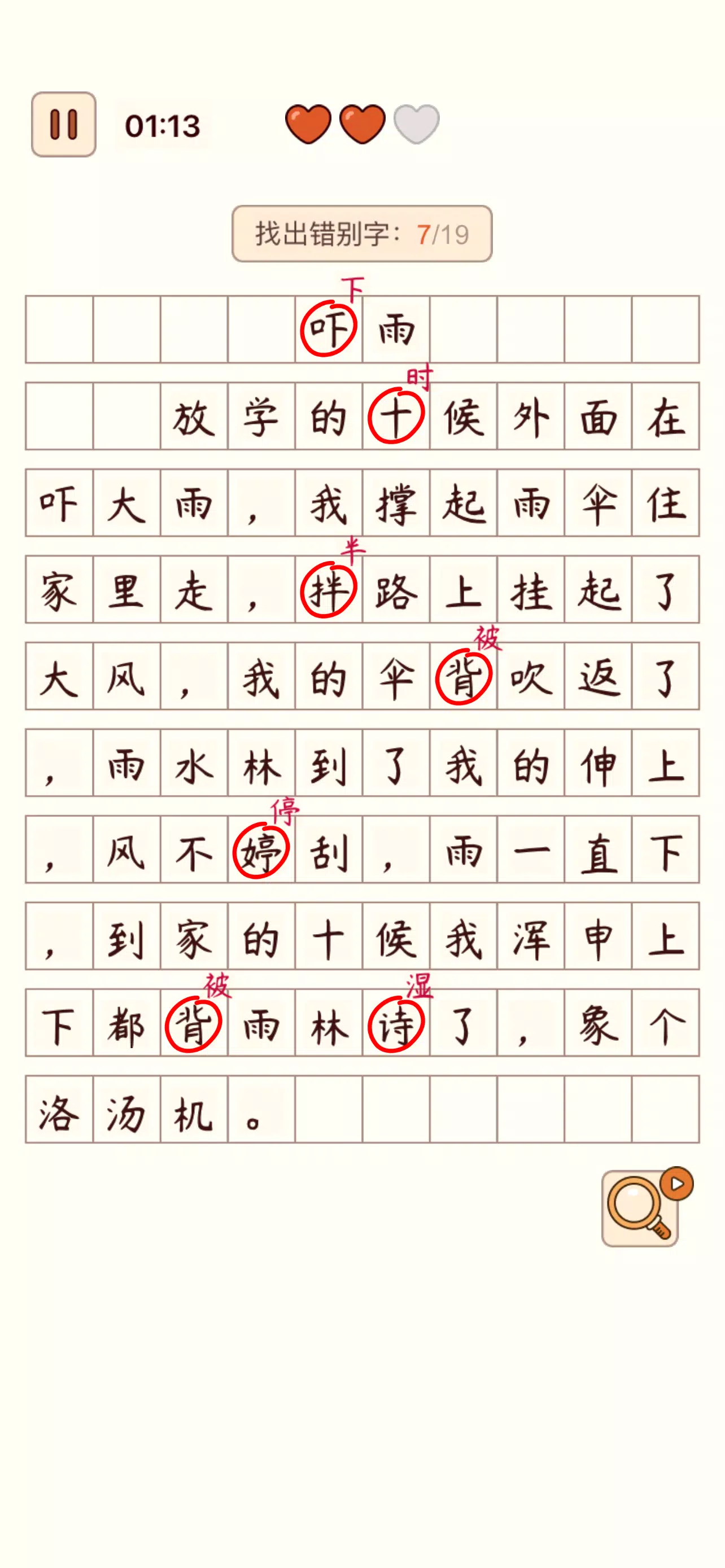 Spot the Hanzi - 汉字找茬王 Captura de tela 1