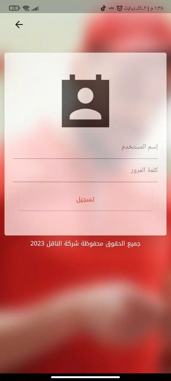 الناقل للتوصيل السريع應用截圖第2張
