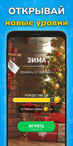 Найди Слова - Игра Поиск Слов應用截圖第3張