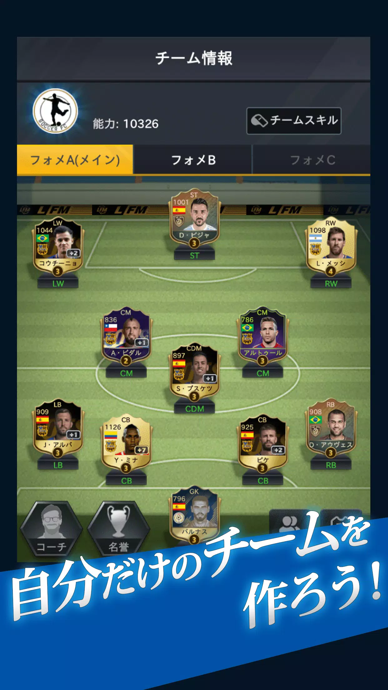 FIFPro公式 チャンピオンイレブン Screenshot 1