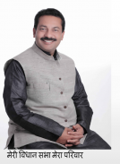 Hamara Vidhayak Sanjay Gupta MLA Captura de pantalla 2