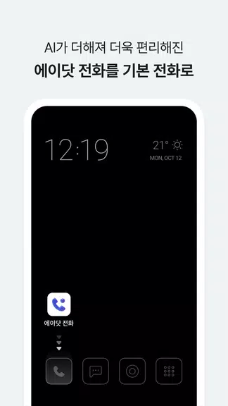 T전화 - AI로 더 똑똑해진 전화 앱!应用截图第0张
