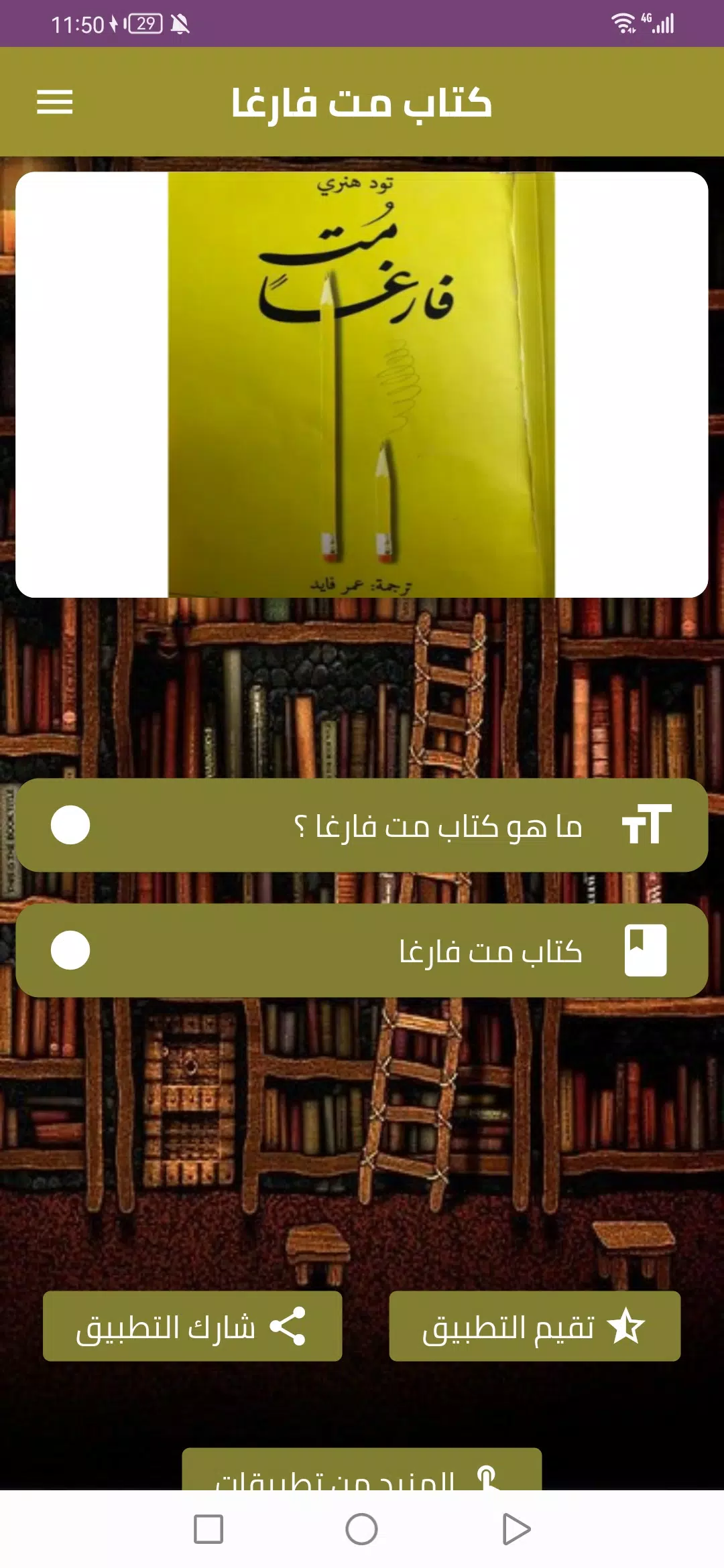 كتاب مت فارغا應用截圖第0張
