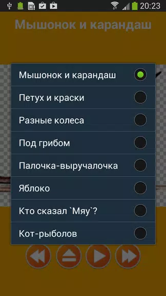 Аудио сказки Сутеева для детей應用截圖第1張