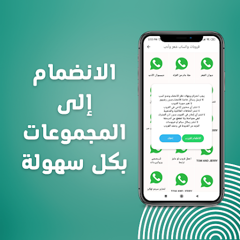 روابط قروبات واتساب حديثة應用截圖第0張