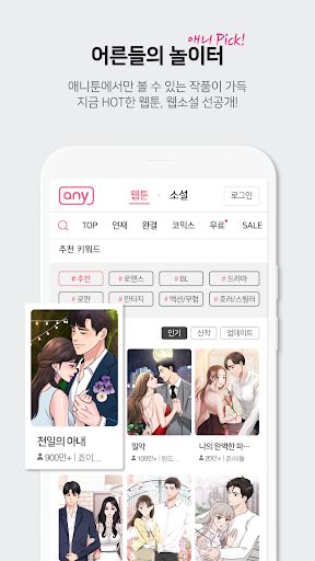 애니툰 - 웹툰/소설 감상 Screenshot 3