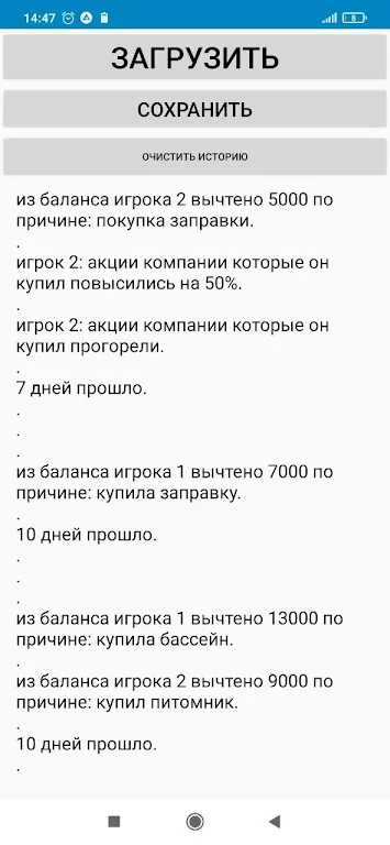 Бумажки Скриншот 2