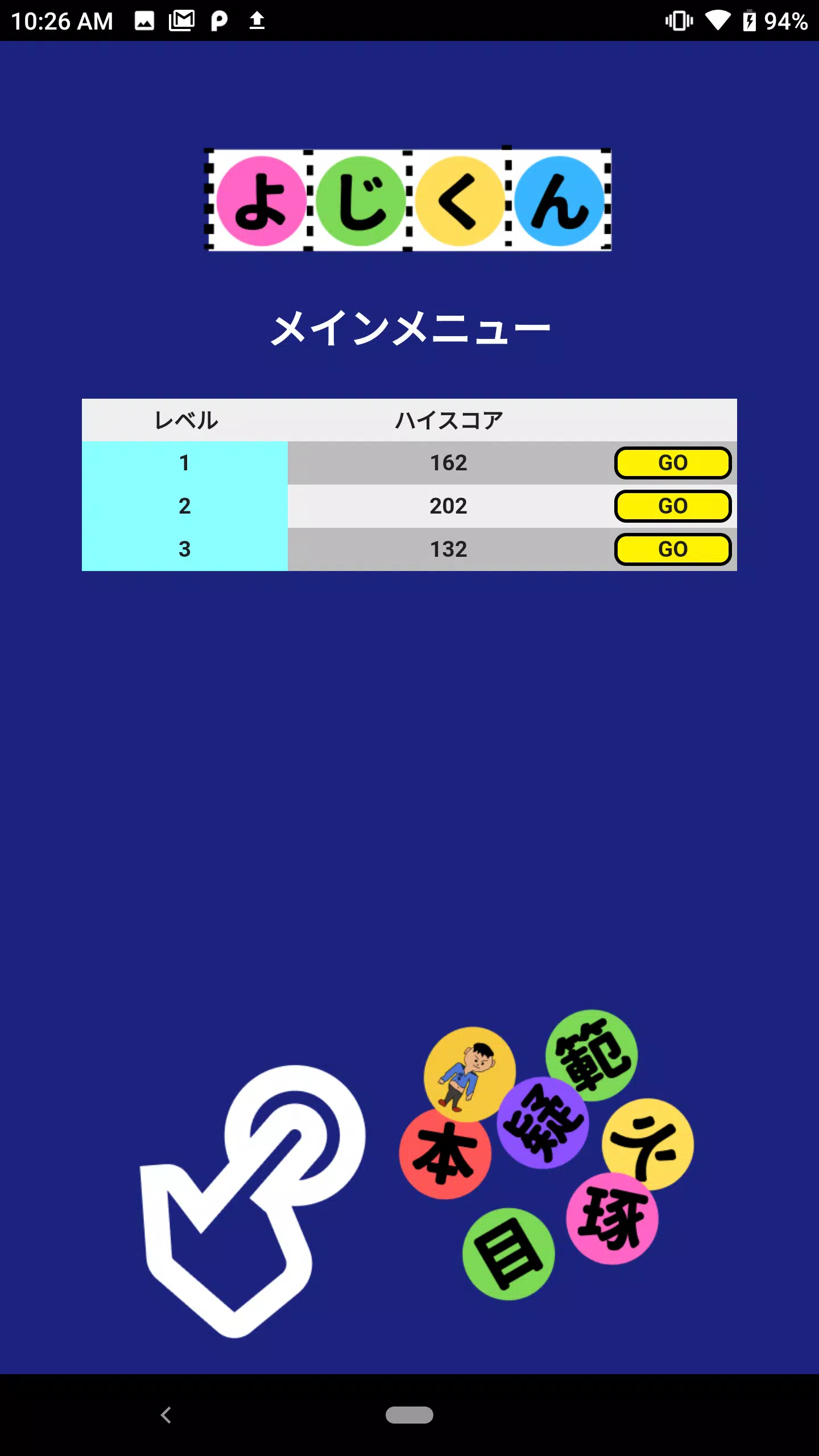 よじくん 四字熟語学習ゲーム Screenshot 3