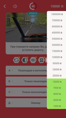 Миллионер Водитель ПДД स्क्रीनशॉट 3