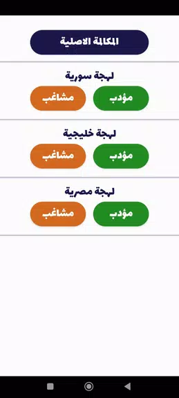 شرطة الأطفال - مكالمة وهمية應用截圖第1張