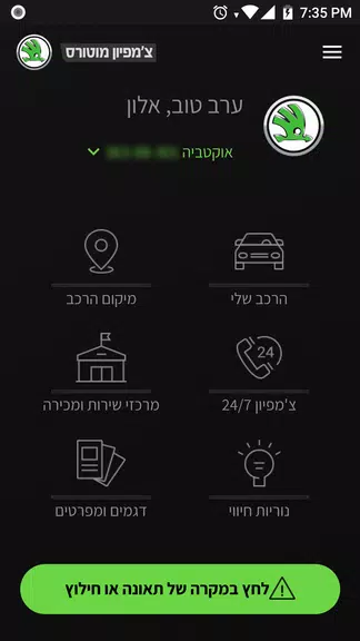 Skoda ישראל應用截圖第0張