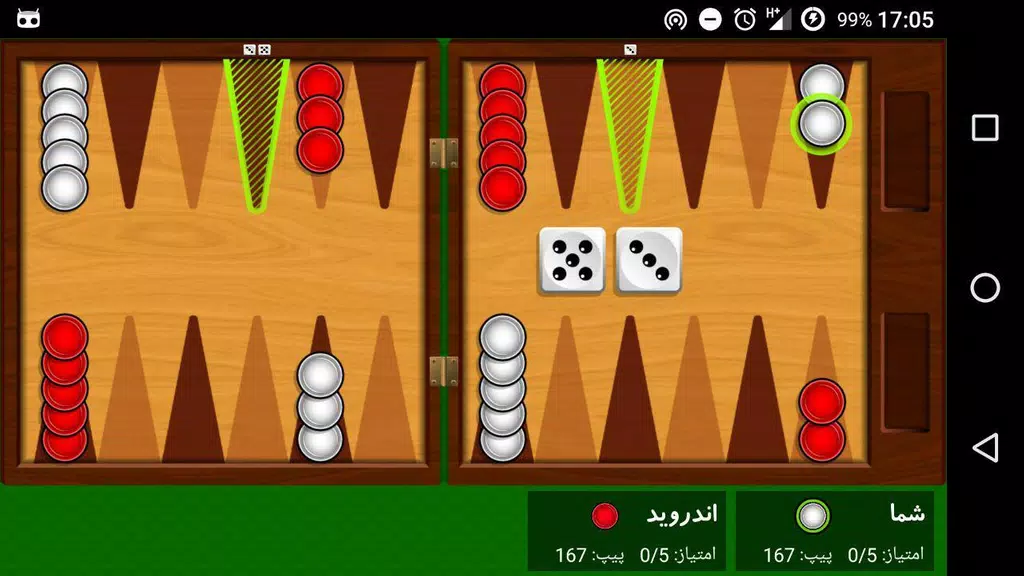 تخته نرد حرفه ای Screenshot 0