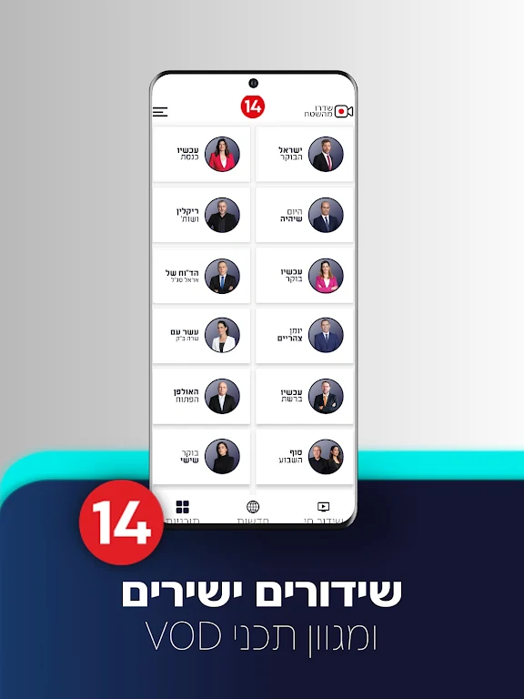 עכשיו 14 Скриншот 0