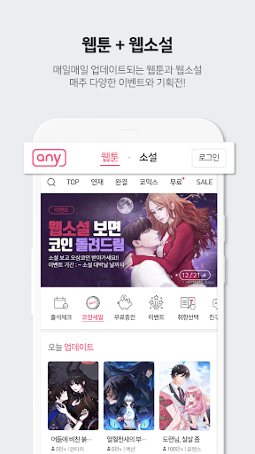 애니툰 - 웹툰/소설 감상 Screenshot 2