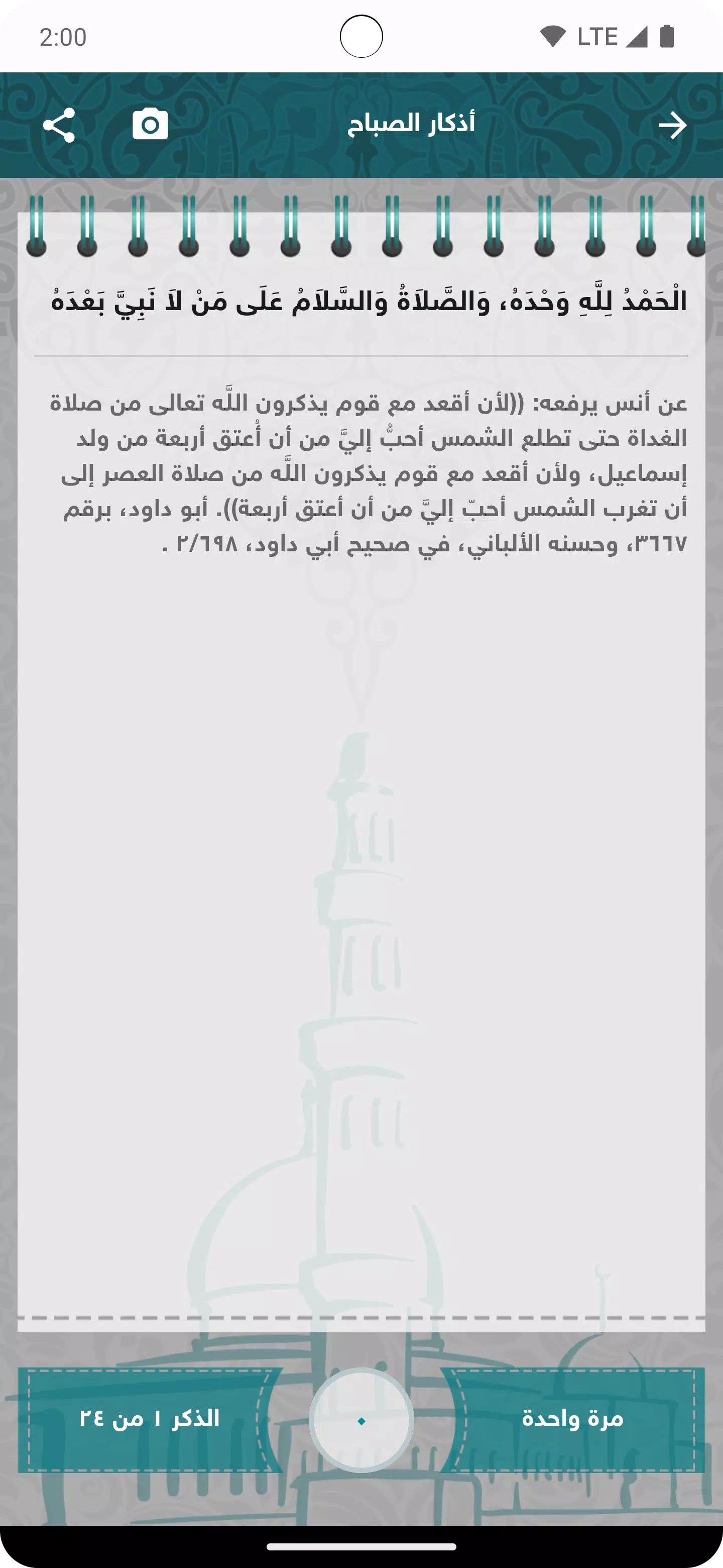 حصن المسلم Captura de pantalla 2