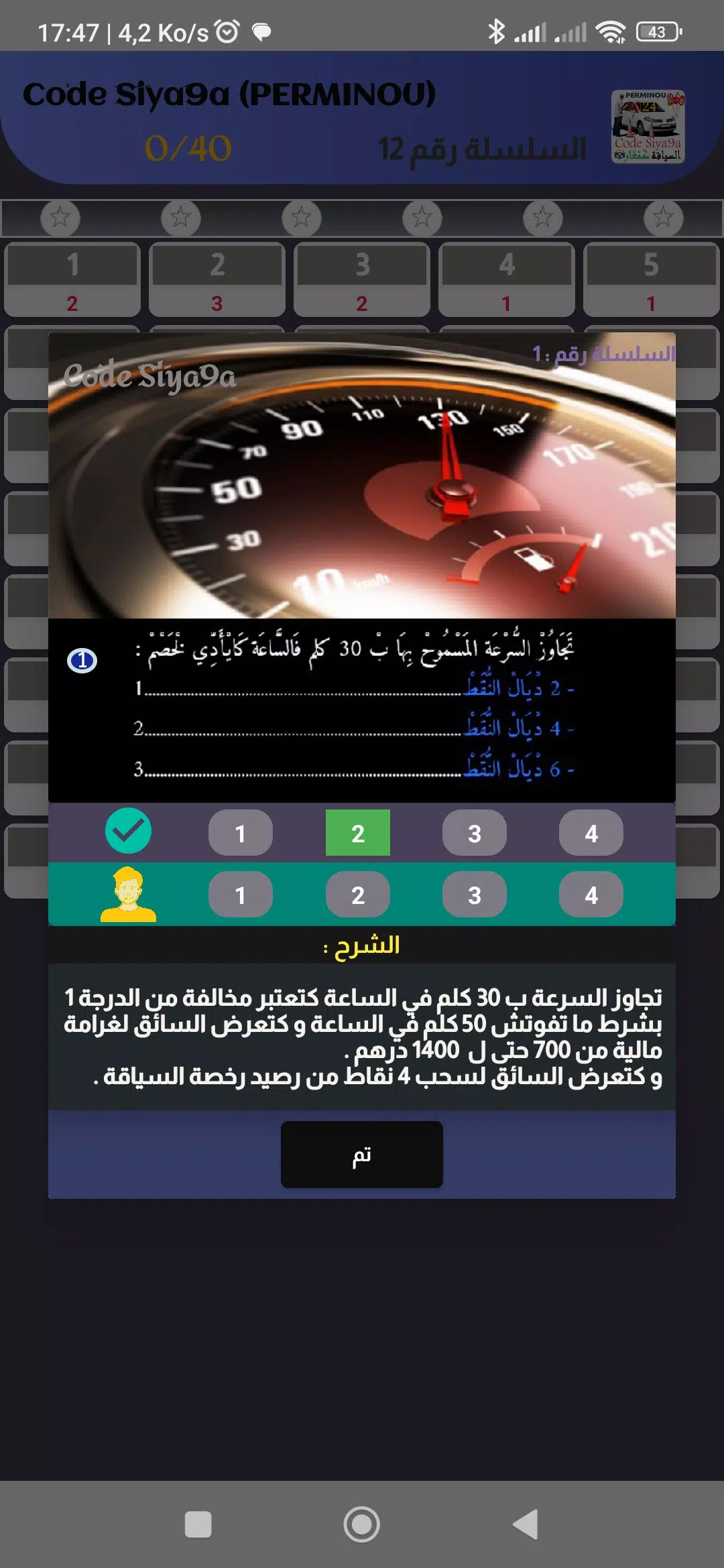 Code Siya9a 2024 كود السياقة Capture d'écran 2