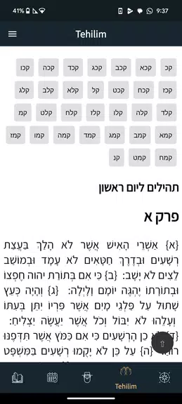 Tefilor - A Smart Siddur应用截图第3张