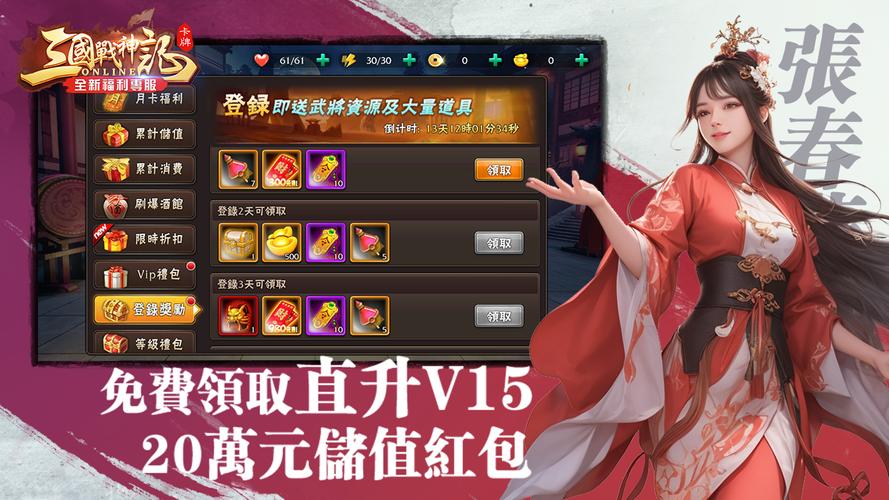 三國戰神記應用截圖第1張