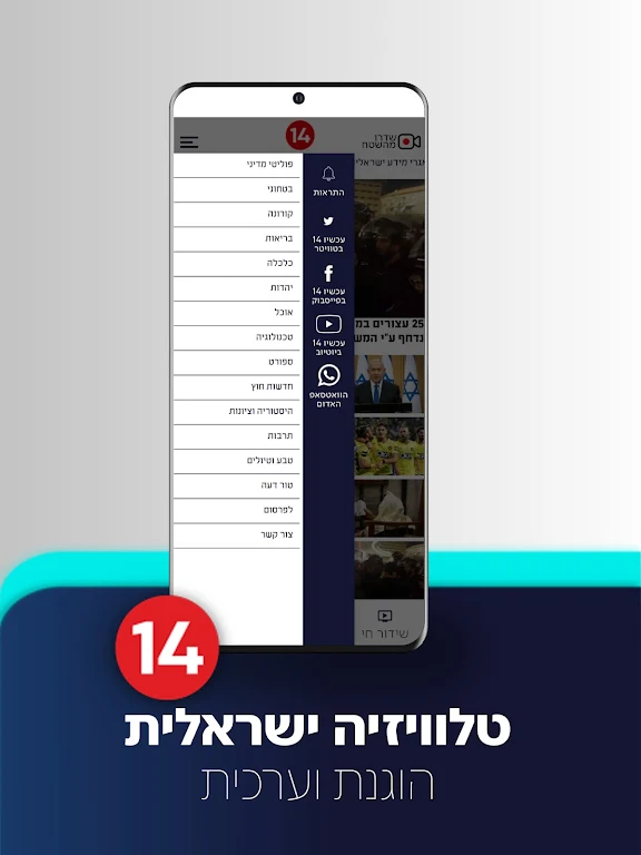 עכשיו 14 Скриншот 2