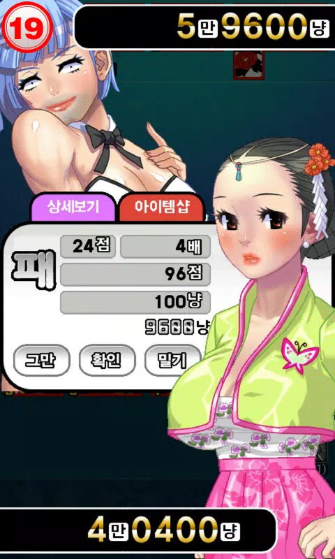 신들린맞고 Capture d'écran 2