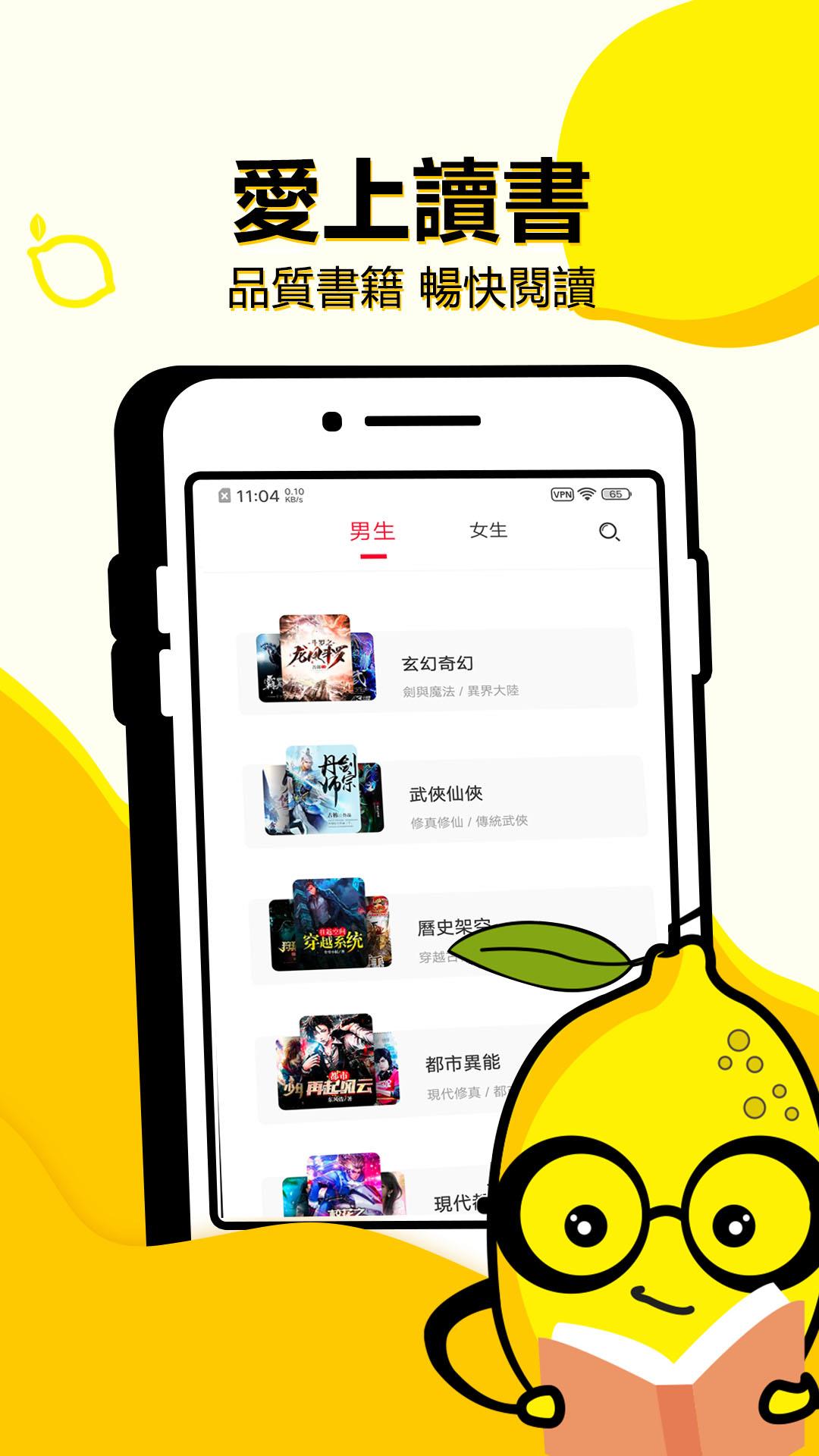 檸檬閱讀-網路小說閱讀器 스크린샷 0