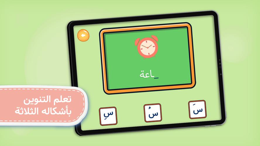 Arabic Alphabet Capture d'écran 2