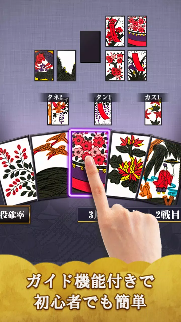 Hanafuda स्क्रीनशॉट 3