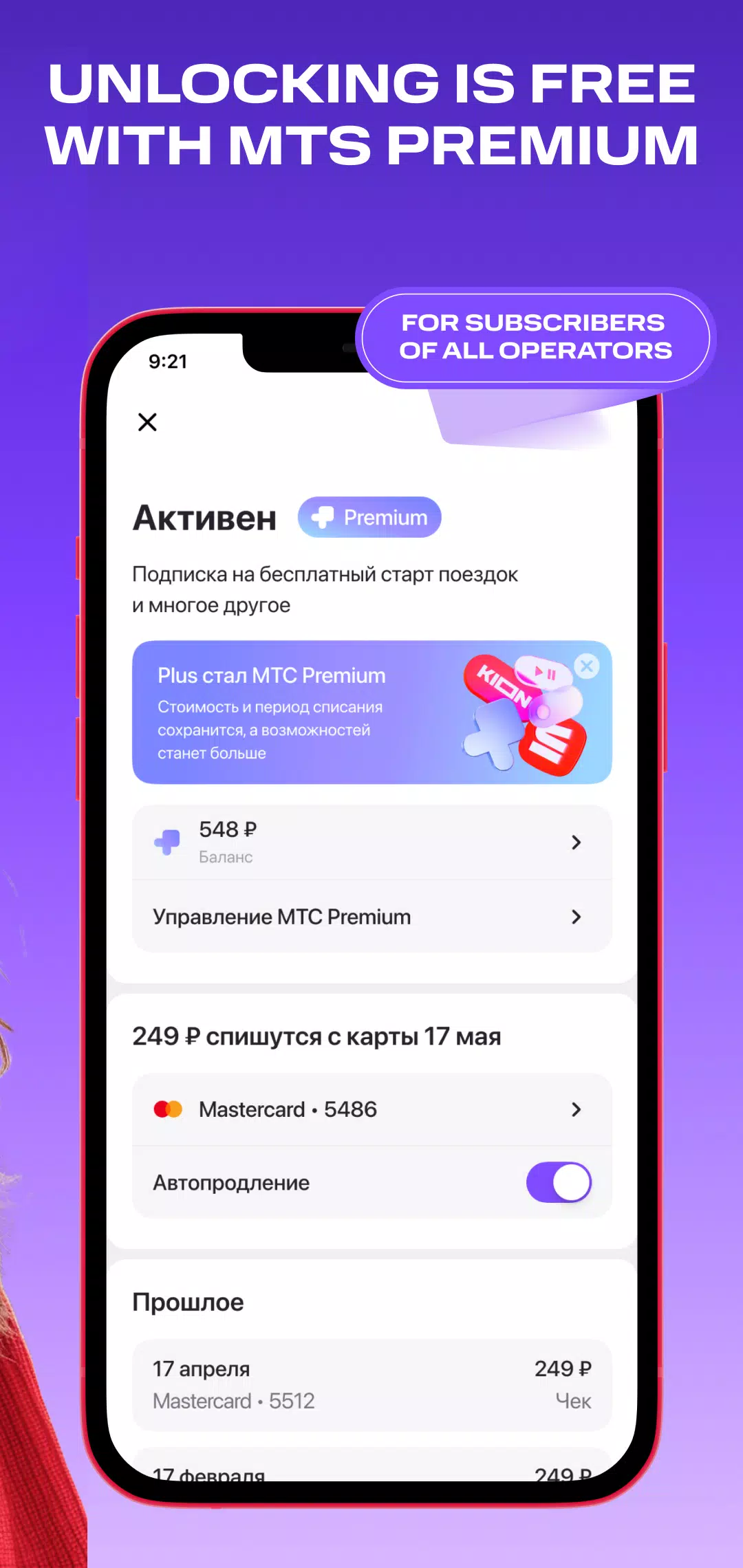 MTS Urent應用截圖第2張