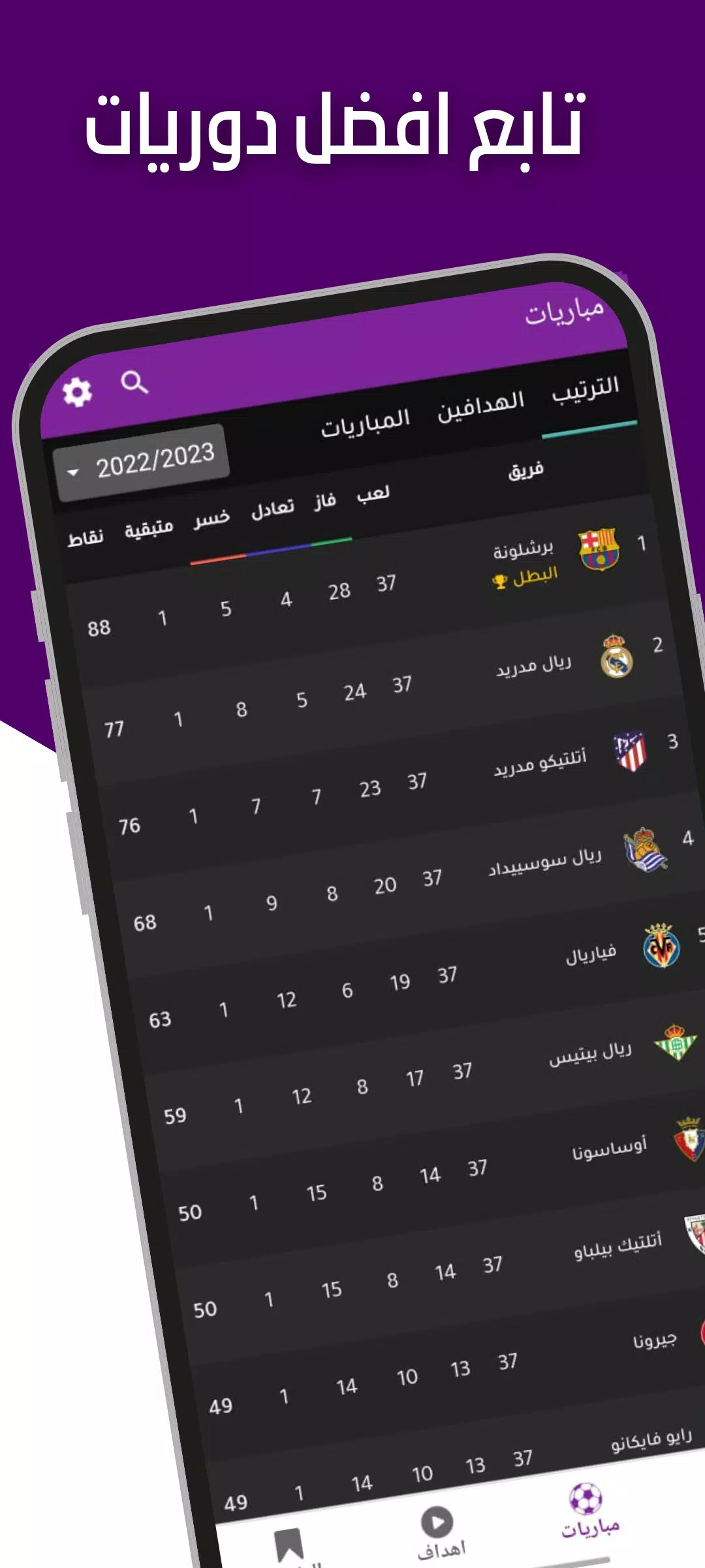 مباريات لايف - كرة القدم Screenshot 3