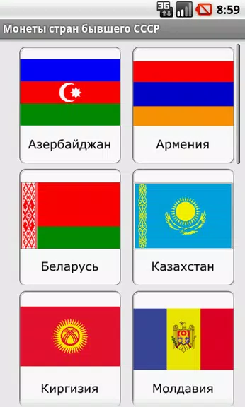 Монеты стран бывшего СССР Captura de tela 0