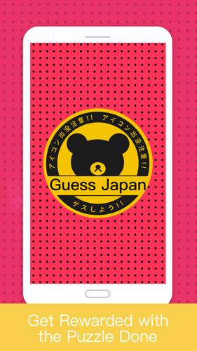 Hi Guess the Japan スクリーンショット 3
