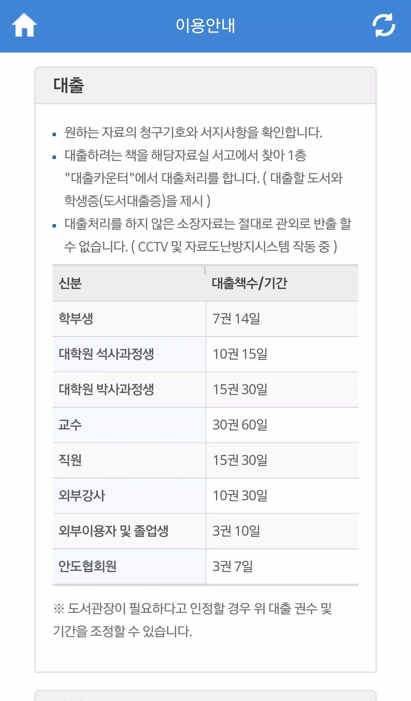 백석대학교/백석문화대학교 도서관 Captura de pantalla 2
