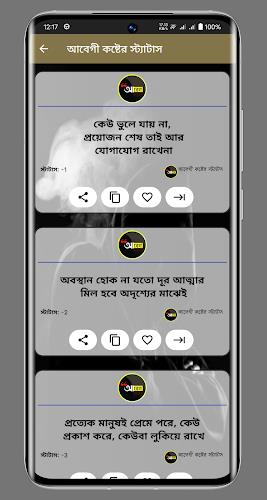 আবেগী কষ্টের স্ট্যাটাস Captura de pantalla 1