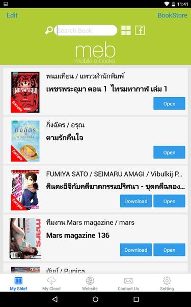 Meb : หนังสือดี นิยายดัง Captura de tela 2