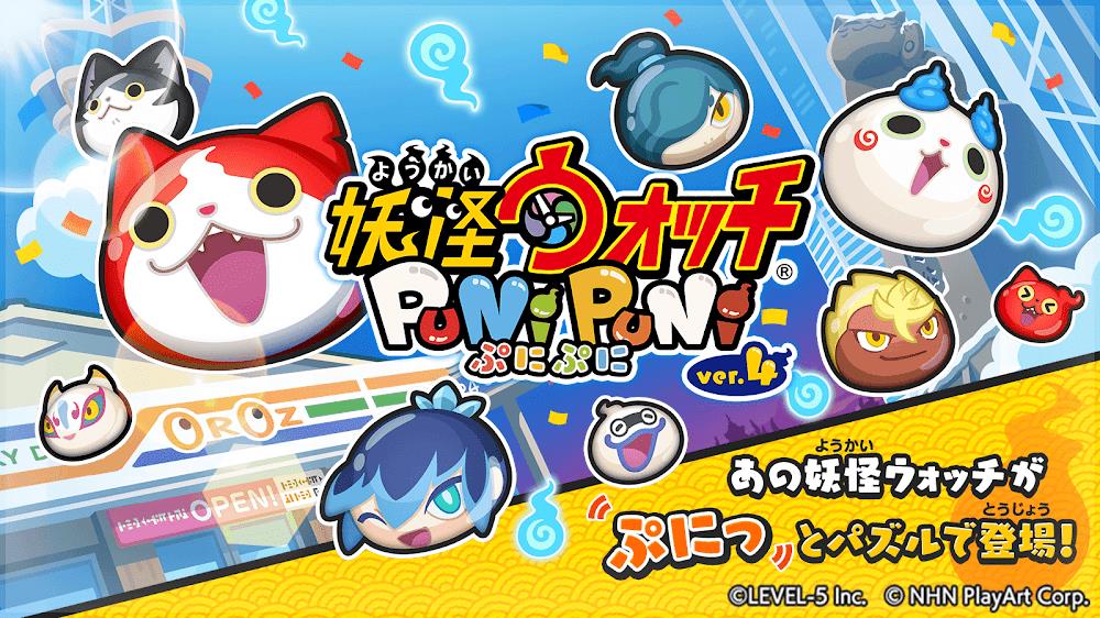 Yo-Kai Watch Punipuni應用截圖第0張