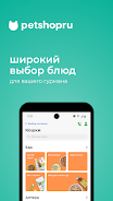 Petshopru — Все для питомцев Screenshot 2