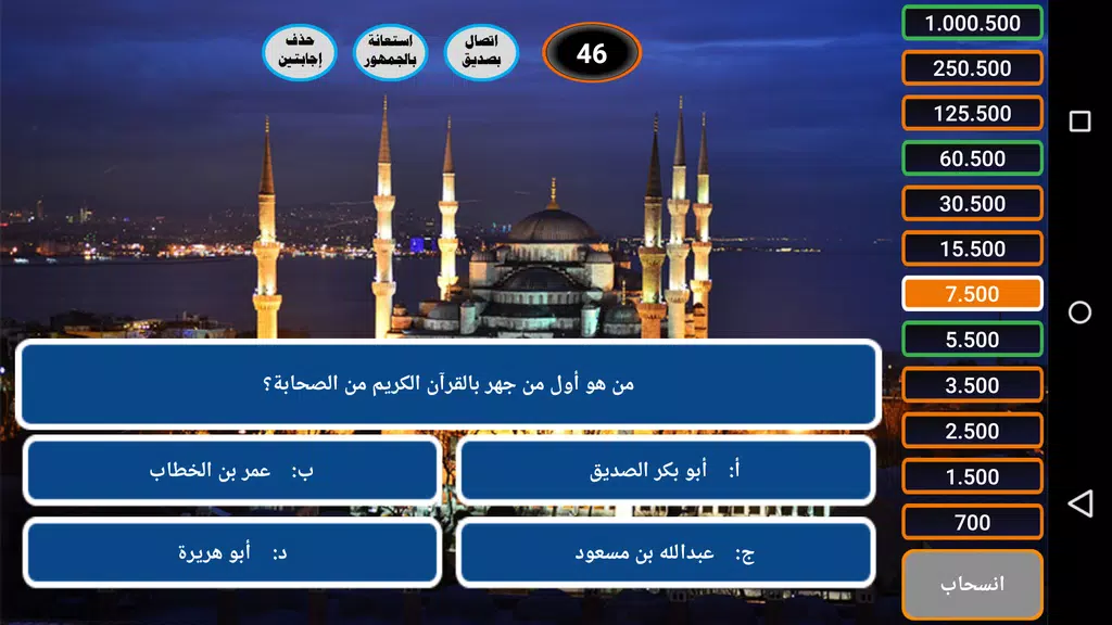 من سيربح الحسنات الإسلامية Captura de tela 1