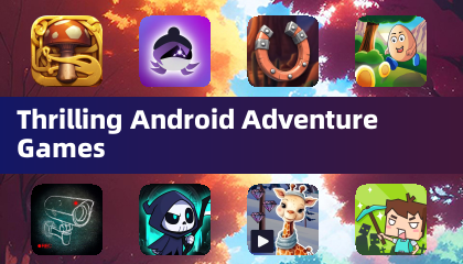 激動人心的Android冒險遊戲