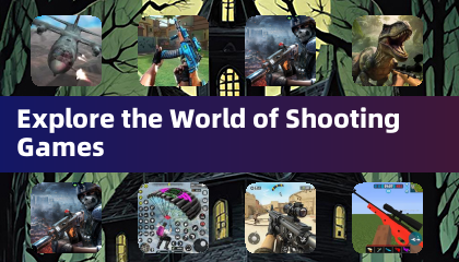 シューティングゲームの世界を探検